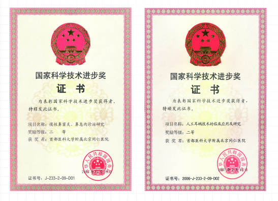 7-2001和2007-国家科学技术进步奖.jpg