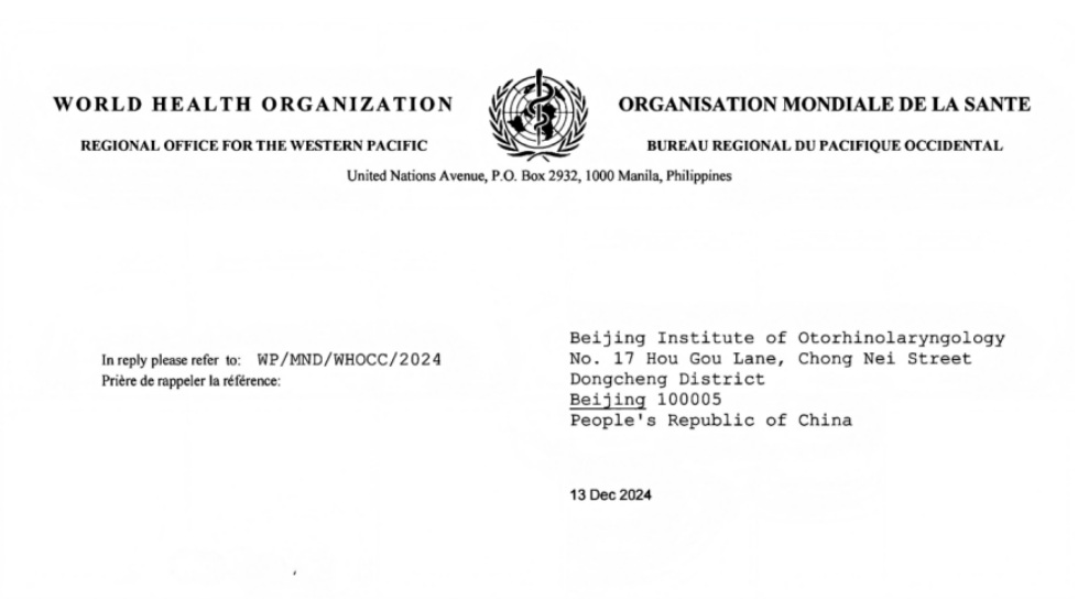 11-世界卫生组织(WHO)防聋合作中心再度续聘.jpg