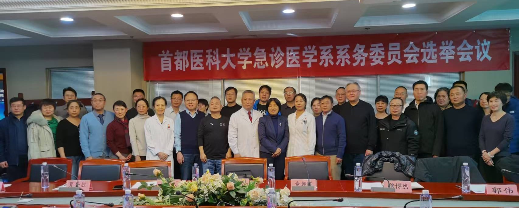 图片1.2024年首医急诊医学系换届选举.jpg